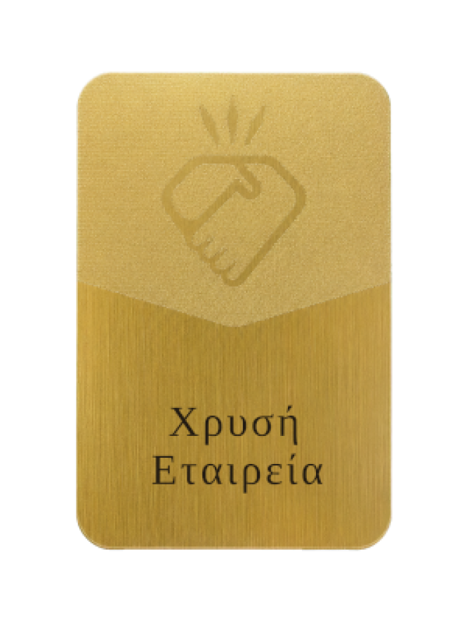Χρυσή Εταιρεία