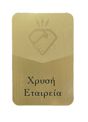 Χρυσή Εταιρεία